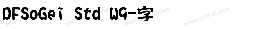 DFSoGei Std W9字体转换 DFSoGei Std W9字体转换